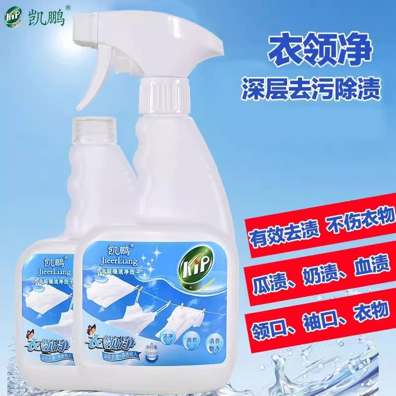 衣领净衣物喷洗剂衣服去污净衣物渗透清洗剂除渍精去渍去油清洁剂