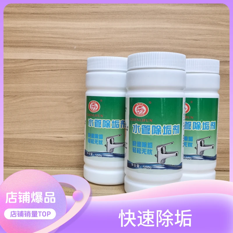 除垢清洁剂颗粒家政清洁常用清洁剂热水器清理水垢管道清洁剂清洗