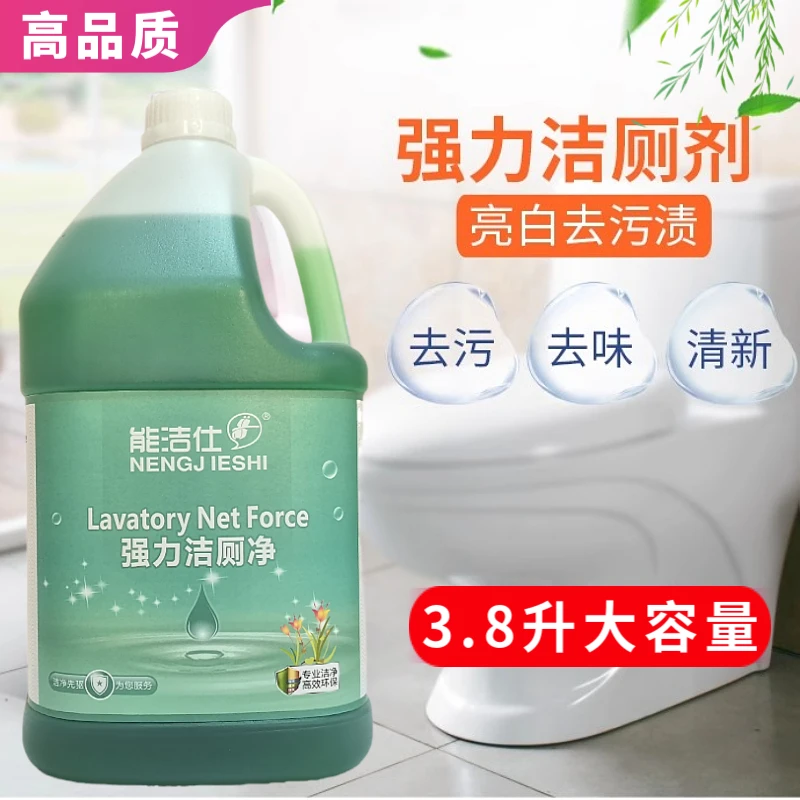强力马桶去污清洗剂家用卫生间大容量洁厕液清洁剂速净强效洁厕液