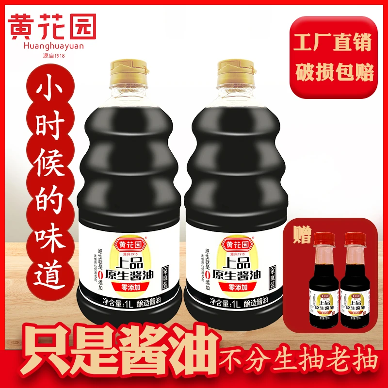 黄花园零添加酱油原生上品纯粮食酿造家用酱油传统老式酱油