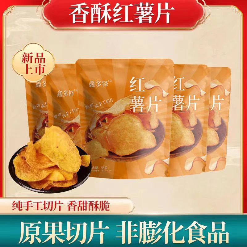 香脆红薯片追剧休闲酥香小零食58g*5包（易碎介意者勿拍）