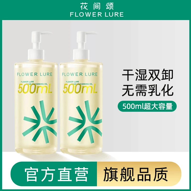 花间颂卸妆油脸部深层清洁毛孔女水无需乳化正品-bk2