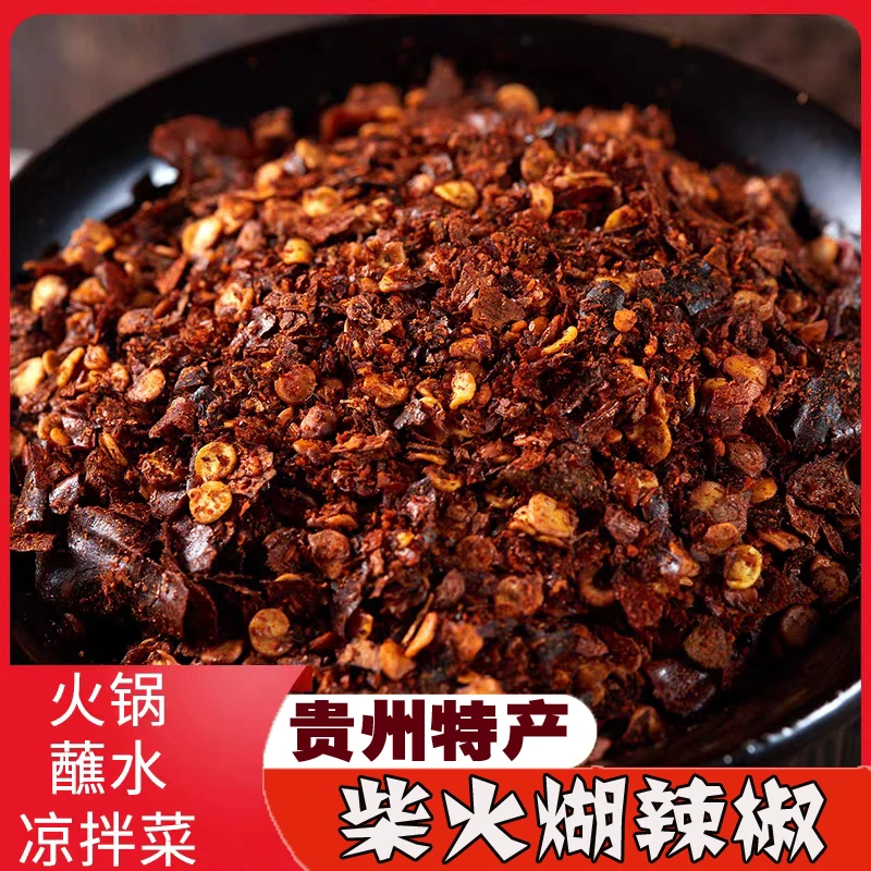 贵州特产柴火糊辣椒面蘸水250g特香（下单赠送1包盐菜）