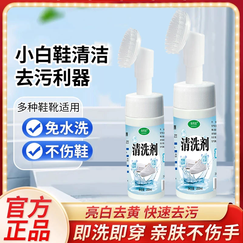 【洗鞋清洗剂】洗鞋剂去黄增白免水洗泡沫擦鞋植物去渍配方亮白免洗