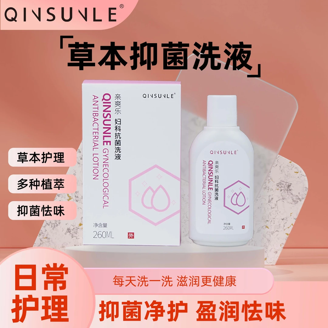 亲爽乐私护抗菌洗液私密妇洗私处专用男女长效净味清爽水润温和