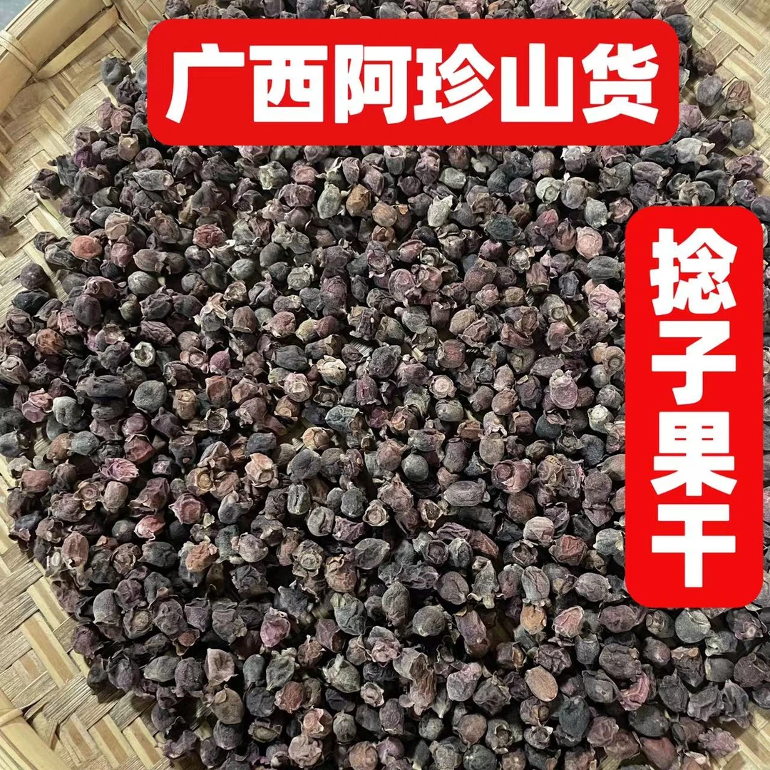 广西山捻子干果三蒸三晒桃金娘多尼可泡酒泡茶煲汤
