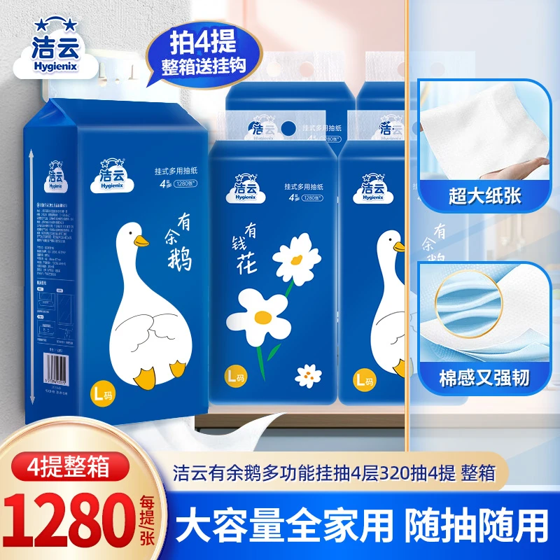 洁云挂抽1280张家用4层L码4提装家用加厚大包亲肤柔软悬挂式抽纸