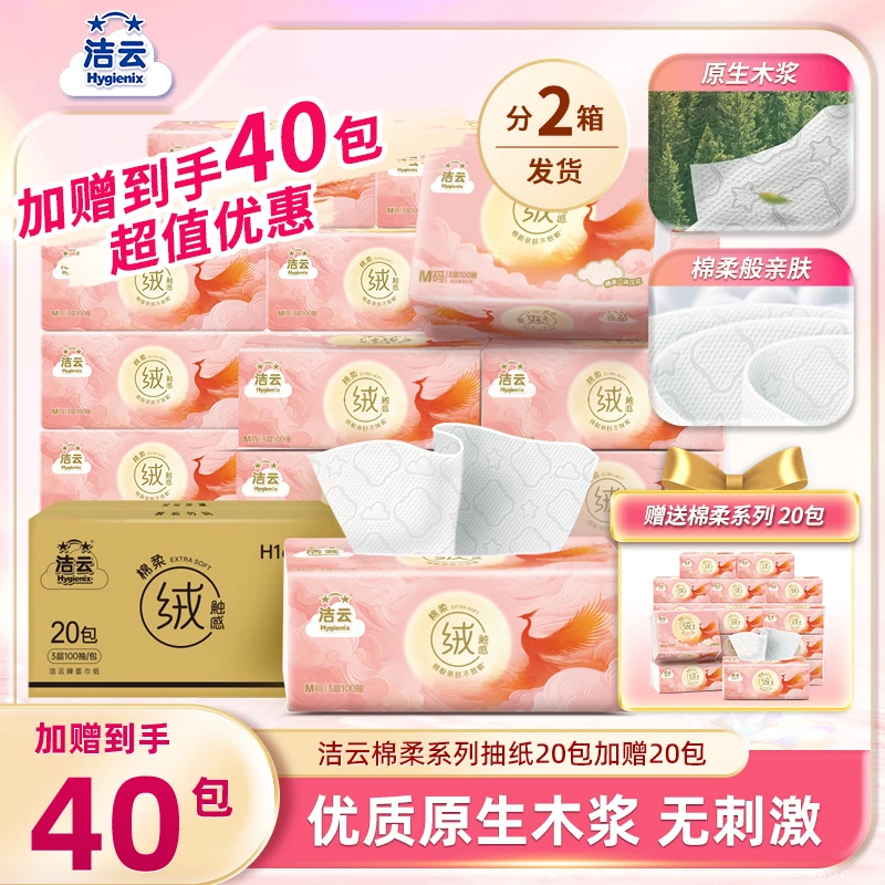 【丹凤朝阳】洁云棉柔压花抽纸3层M码100抽加大家用面巾纸到手40包Z