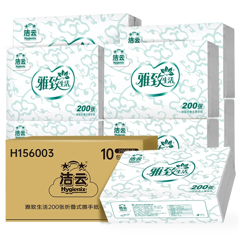 洁云擦手纸商用纸巾雅致生活200张10包酒店卫生间手纸整箱批发装