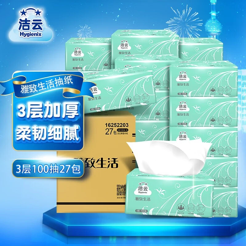 洁云抽纸三层100抽27包家用面巾纸加厚家用亲肤家庭装抽取式纸巾Z