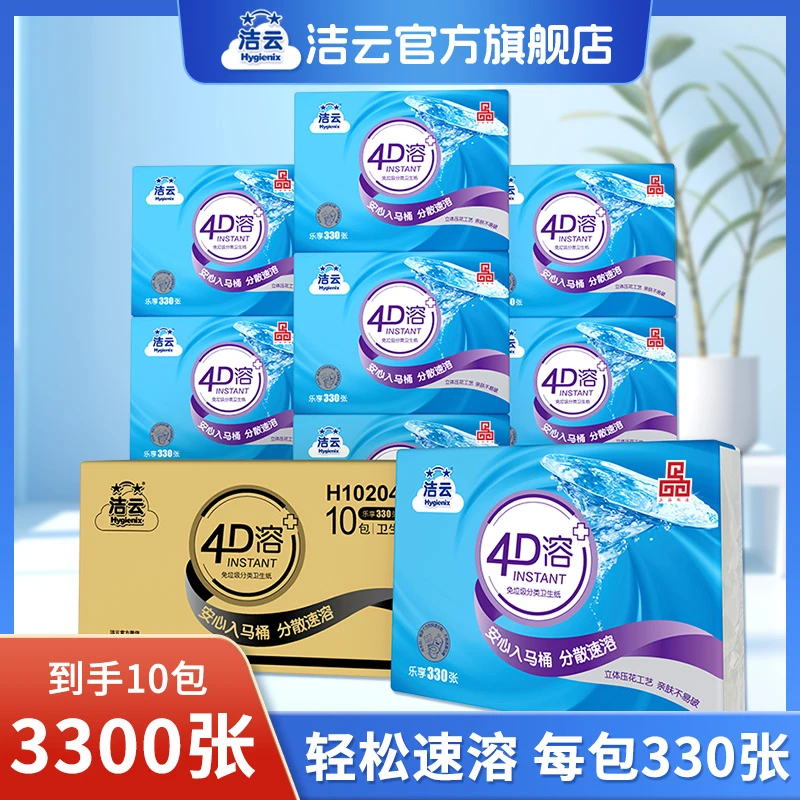 洁云方包卫生纸4D溶330张直冲厕纸免垃圾分类家用厕纸卫生间纸巾
