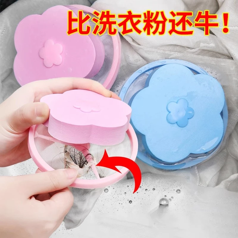 洗衣机过滤网袋漂浮收集器洗衣服吸毛去杂物毛发神器除毛器洗衣袋