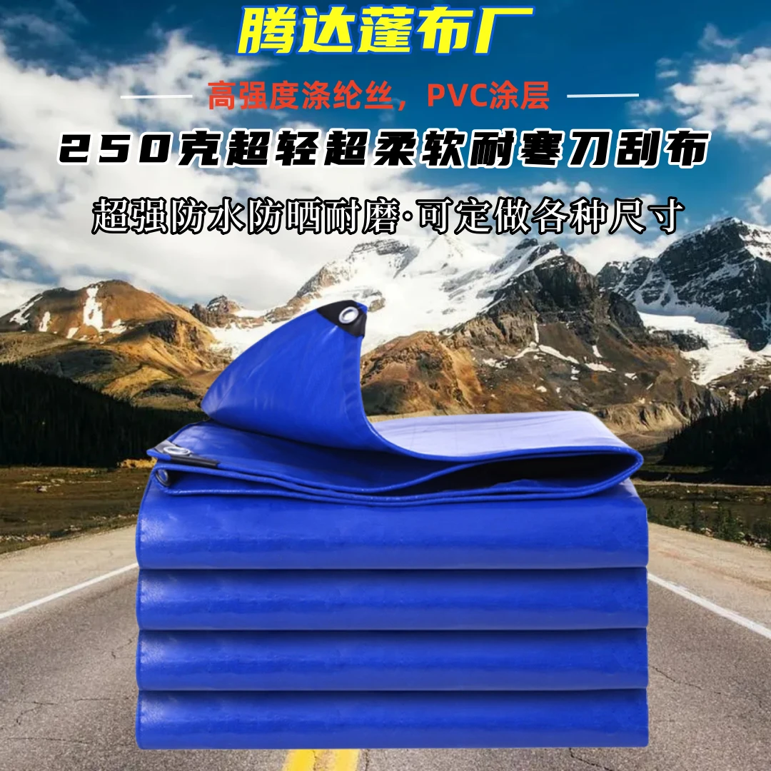 【250克超轻刀刮布】货车防雨布防水抗晒耐寒耐磨 零下20°依然柔软