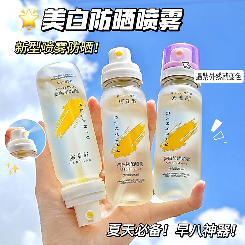 【可上飞机高铁】冰感水晶高倍防晒喷雾水SPF50+防水防汗防紫外线女