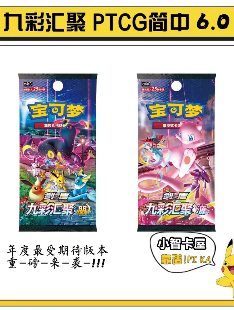 【代拆】（盲盒）简中 辉耀6.0 瘦包 朋/源 九彩汇聚集换式卡牌
