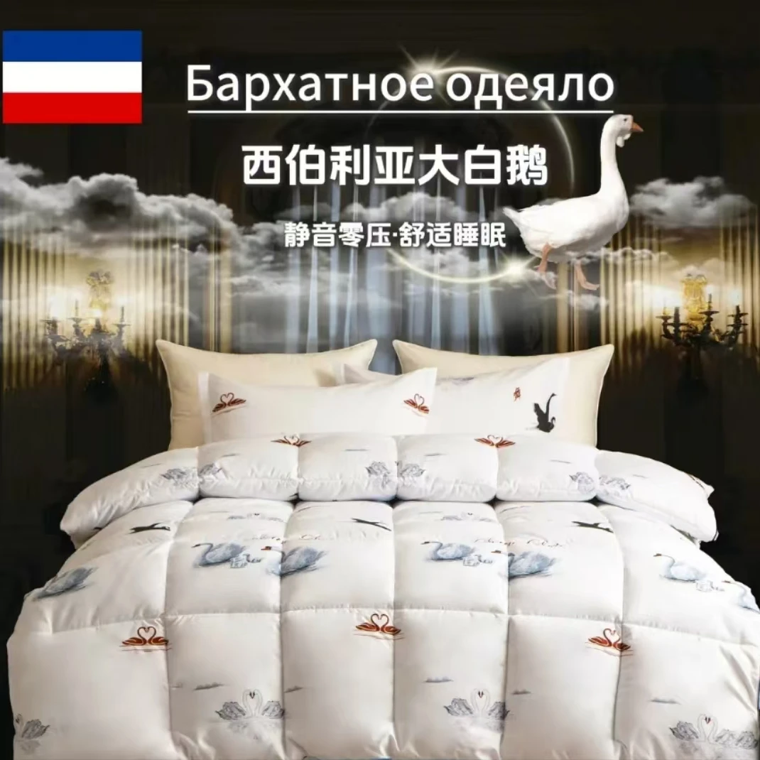 试睡30天-西伯利亚大鹅柔赛丝零压静音羽丝绒秋冬被加厚约6斤DE01