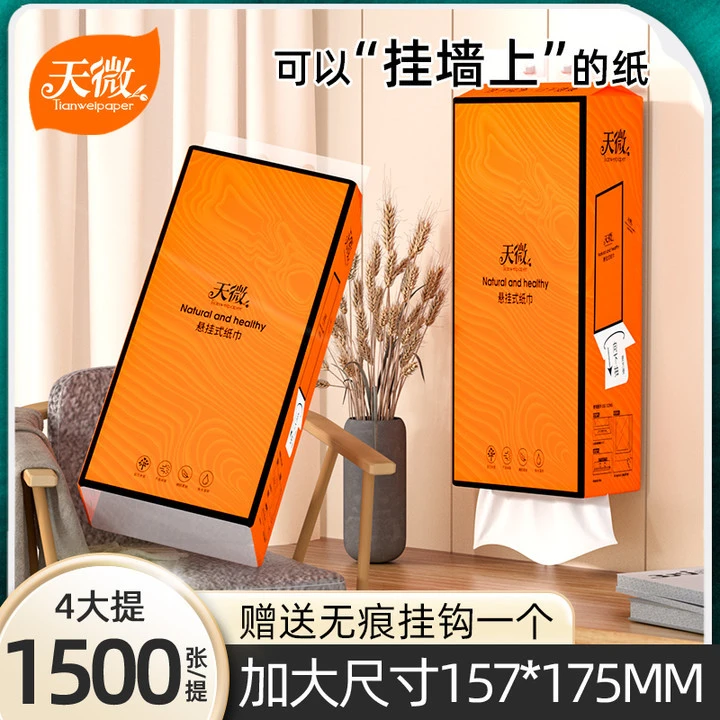 纸抽包邮1500张挂式抽纸家用厨房卫生间纸巾擦手纸面巾纸悬两用