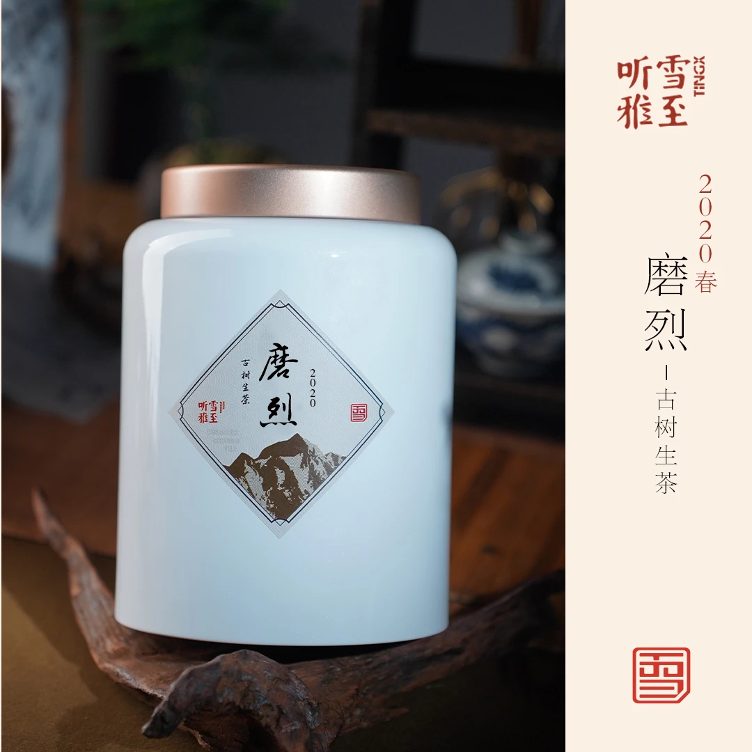 【2020磨烈】古树春茶 /雪晴臻选（主品拆封不退换）