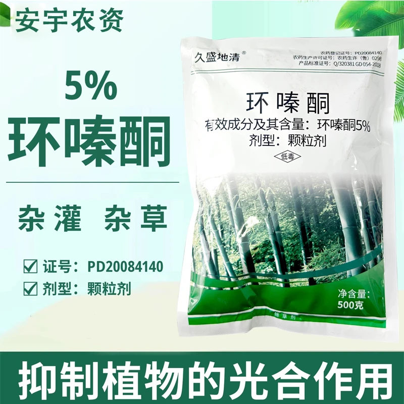 【工厂直发】500克1斤装环嗪酮除杂草老草通用方便颗粒剂直接撒农药