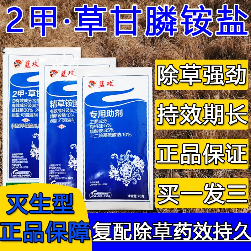 2甲草甘膦果园除草烂根剂节节草牛筋草克星荒地精草铵膦铵盐农药