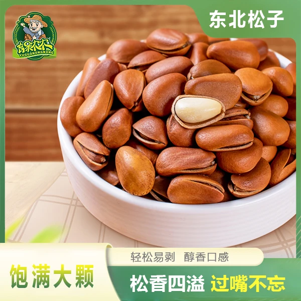 育果农农东北松子大颗粒原味手剥饱满好吃精选品质营养