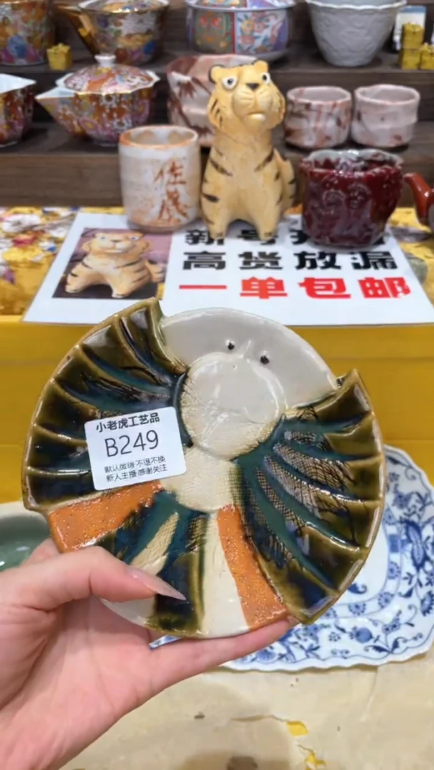 【闪购商品】瓷片249小老虎点关注啦