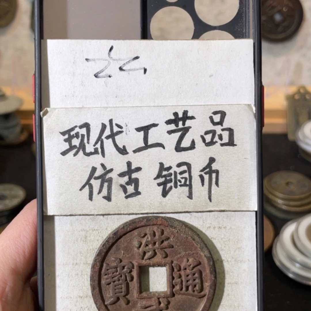 听*泉现代工艺品 仿古铜币