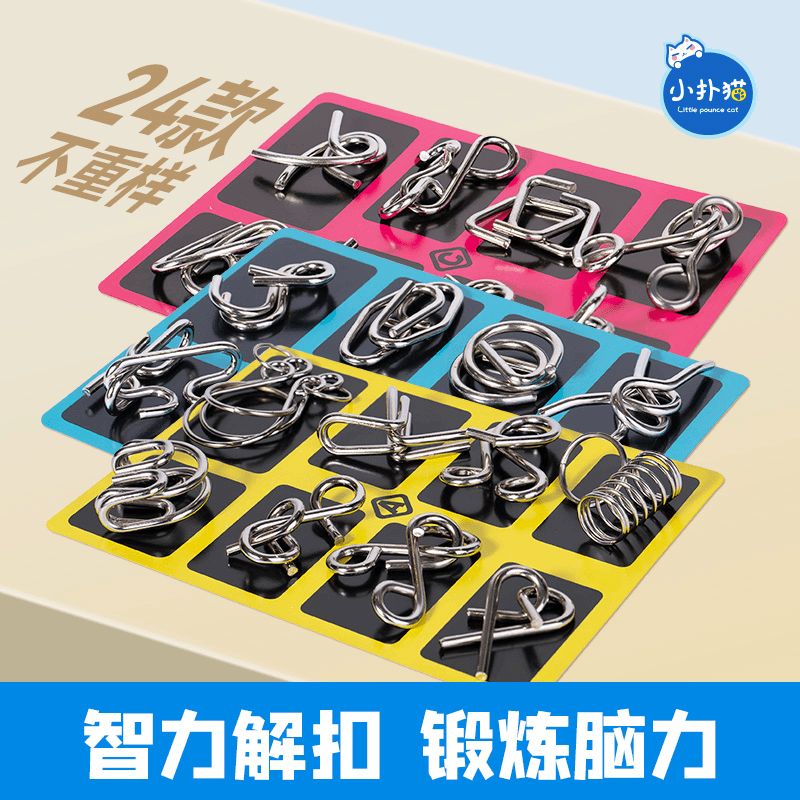 九连环系列 入门款解环解扣 铁环智力扣儿童空间动手益智玩具