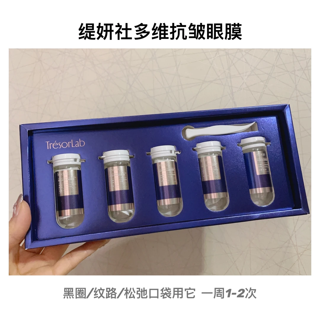 缇妍社多维小钢炮眼膜紧致淡纹提亮