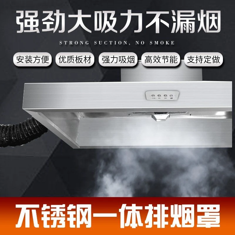 商用油烟机烟罩不锈钢排烟罩小型吸油烟机一体机小吃店饭店厨房