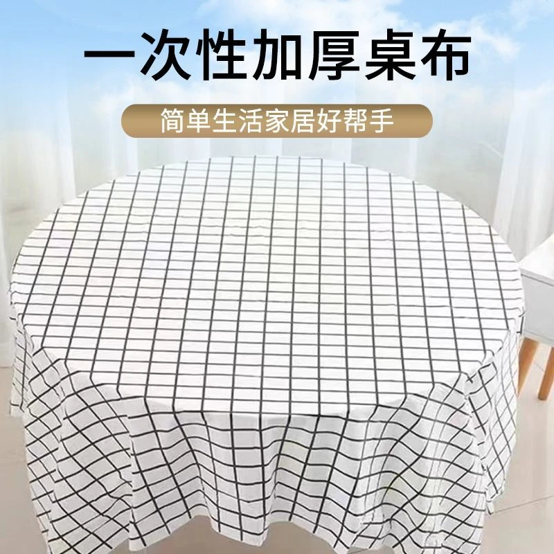 加厚一次性桌布黑白格子家用烧烤大排档饭店酒席免洗防油防水台布