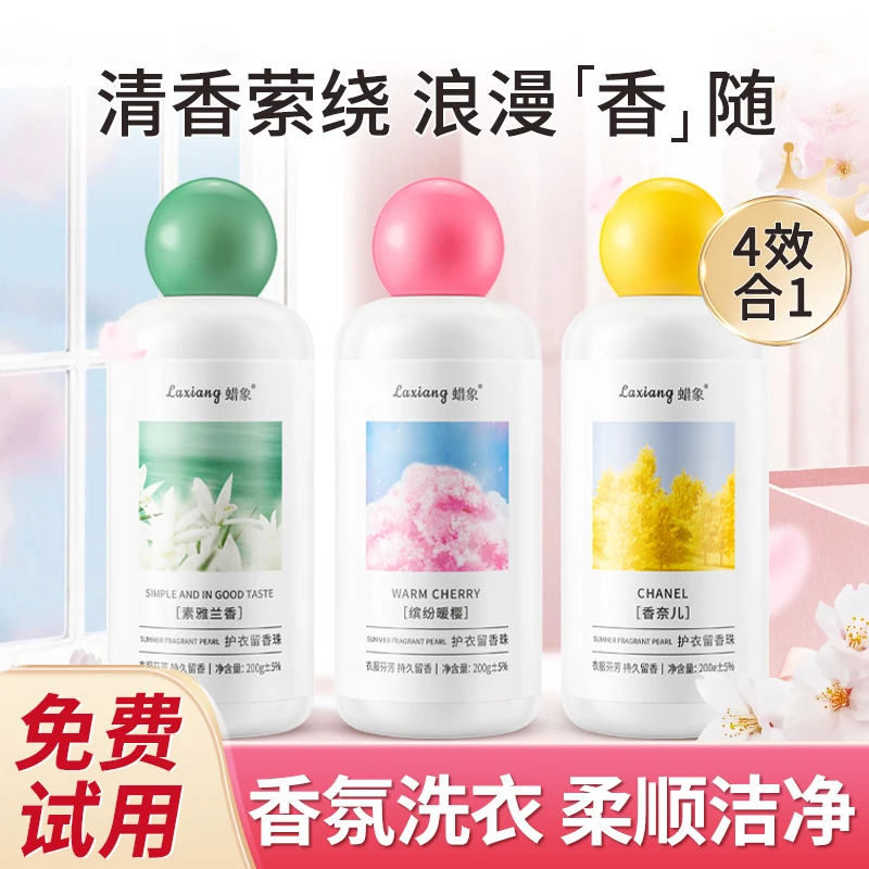 蜡象留香珠正品护理柔顺护色抑菌除异味清香洗衣服