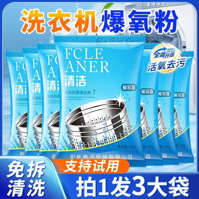 洗衣机槽清洗剂清洁去污渍神器滚筒洗衣机专用爆氧粉爆炸盐除垢
