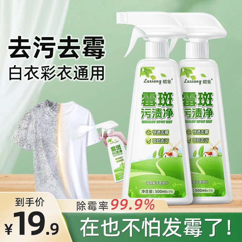 蜡象氧泡净霉渍彩色白色衣服发霉斑黑点汗渍发黄洗校服净除霉
