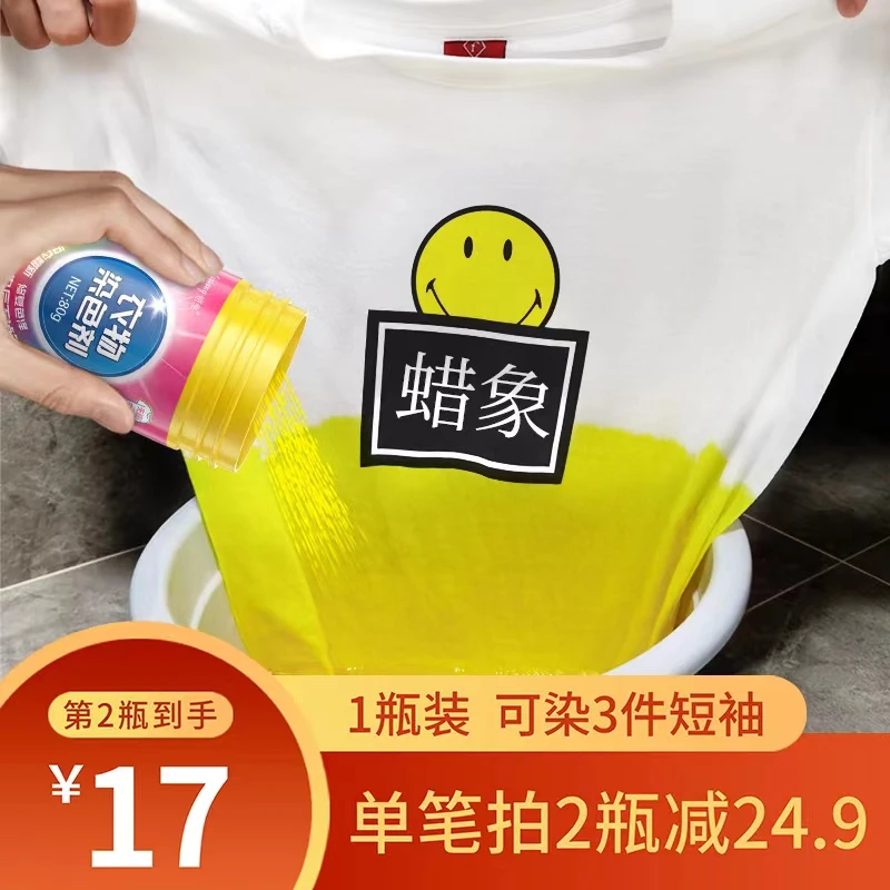 蜡象【一套染多件】染色剂衣服染料黑色衣物掉色恢复还原剂不褪色