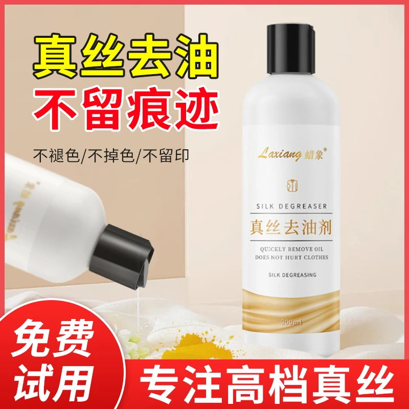 真丝桑蚕丝天丝丝绸去油渍羊绒羊毛大衣衣物去油清洗干洗剂免水洗