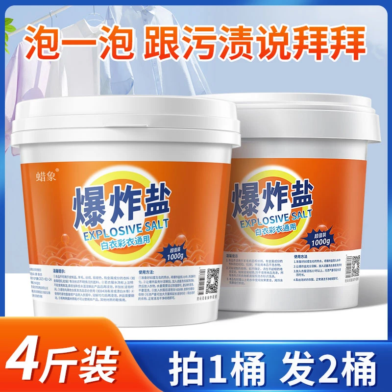 蜡象爆炸盐强力去污爆炸盐洗衣使用方法简单爆氧正品旗舰店漂白