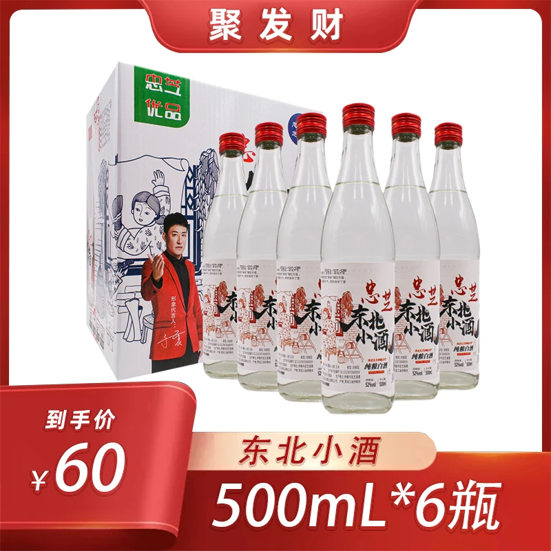 ZZ/忠芝东北小酒浓香型白酒JFC52度500ml*6瓶
