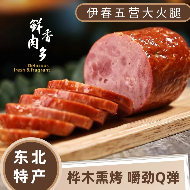 【1根】新品伊春五营大火腿500g营养冷藏优选肉质