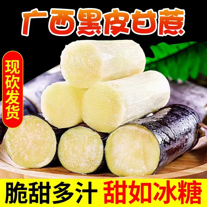 【脆甜多汁】广西黑皮水果甘蔗5/10斤新鲜脆甜多汁批发清甜爽口皮薄