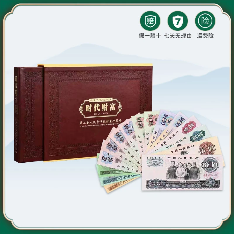 第三版人民币小全套15枚评级68分EPQ含车工(尾三同号码随机发)