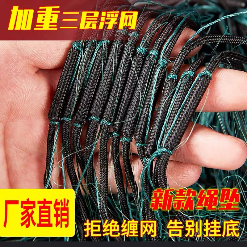 新款加重三层浮网100米绳包坠不缠网捕渔网鱼网粘网丝网挂网沾网