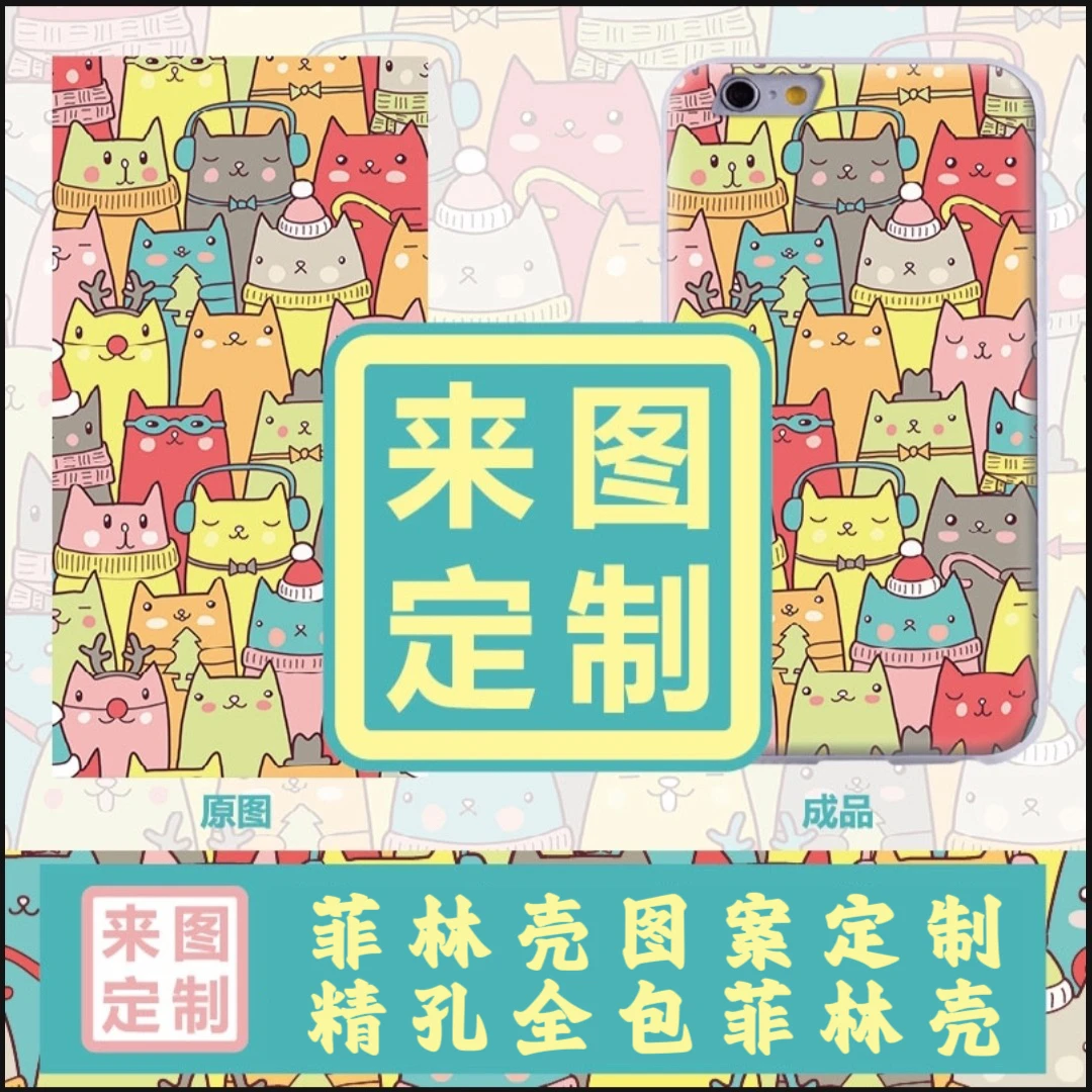 【菲林软壳DIY】全包图案定制精孔全包创意个性苹果/安卓手机壳动漫