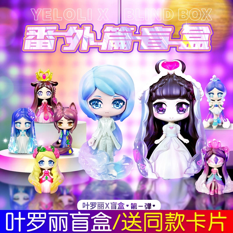 叶罗丽盲盒女孩潮玩玩具正品精灵梦盲盒仙女手办摆件公仔卡片玩偶