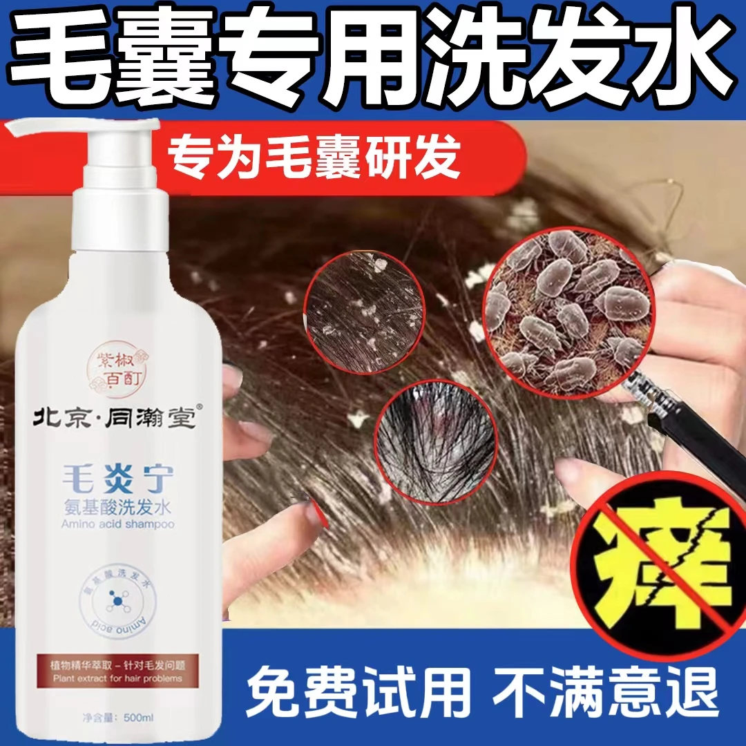 毛囊专用洗发水除螨去屑止痒炎控油蓬松清洁头皮洗头膏毛囊膏正品