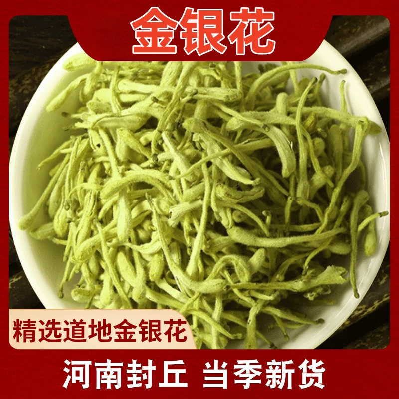 金银花 精选金银花当季新货手工挑选 自然晾晒无硫清润滋补原料