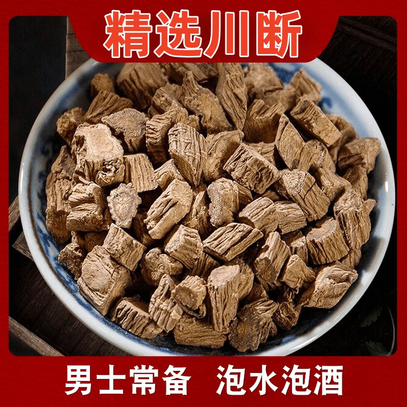 续断 精选川续断品质优选 自然晾晒无硫干净无杂质 搭配覆盆子
