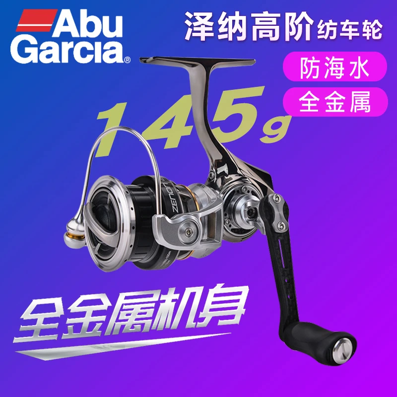 阿布泽纳纺车轮正品浅线杯防海水高阶海钓全金属微物远投路亚鱼轮