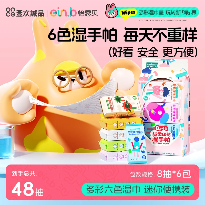 怡恩贝出游印花湿手帕学生宝宝便携湿巾小包随身装可爱幼儿小学生