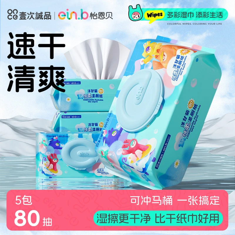 怡恩贝洋甘菊湿厕纸80抽加厚带盖家庭装免水洗家用擦屁屁湿纸巾